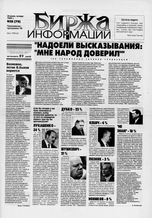 Биржа информации 25 (70) 1999