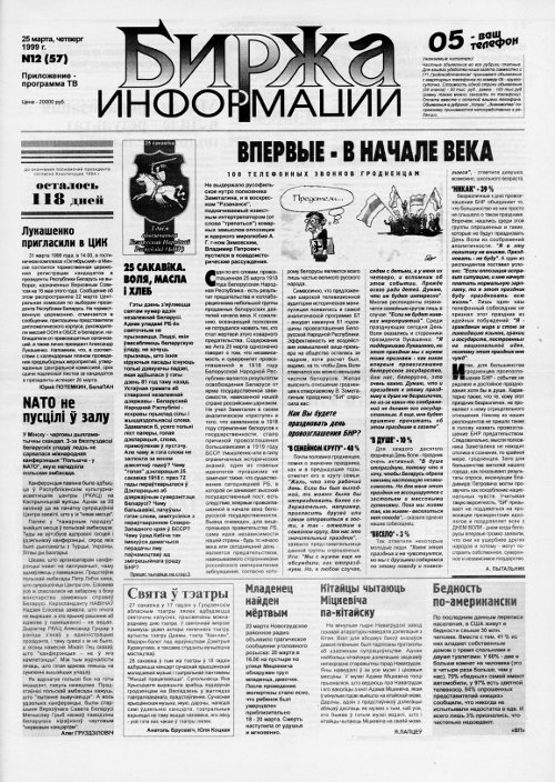 Биржа информации 12 (57) 1999