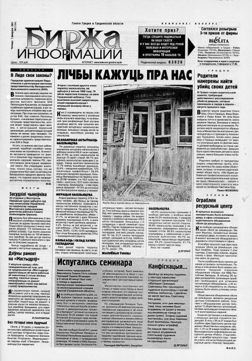 Биржа информации 05 (154) 2001