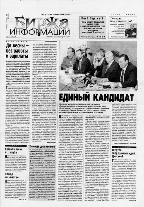 Биржа информации 03 (152) 2001