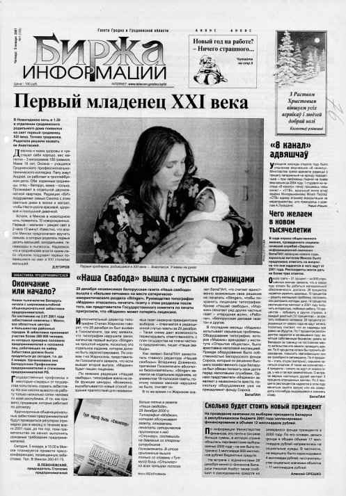 Биржа информации 01 (150) 2001