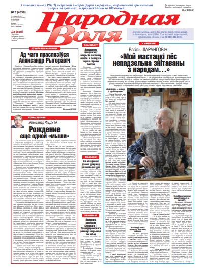 Народная Воля 3 (4358) 2019