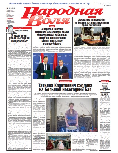 Народная Воля 4 (4359) 2019