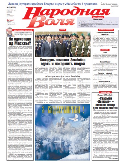 Народная Воля 5 (4360) 2019