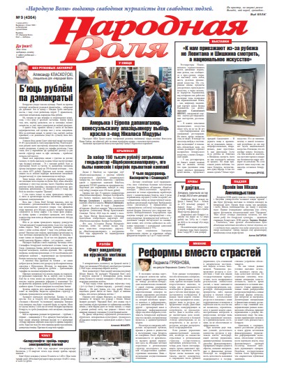 Народная Воля 9 (4364) 2019