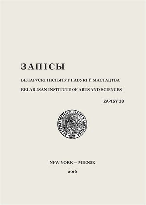 Запісы 38