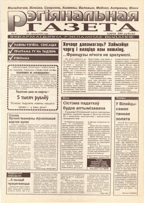 Рэгіянальная газета 4/1995