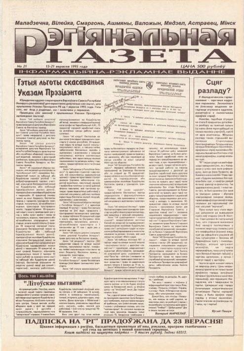 Рэгіянальная газета 21/1995