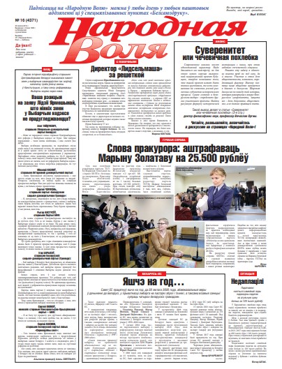 Народная Воля 16 (4371) 2019