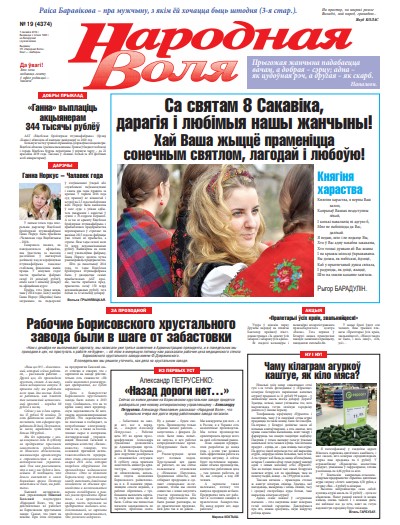 Народная Воля 19 (4374) 2019
