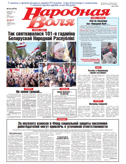 Народная Воля 24 (4379) 2019
