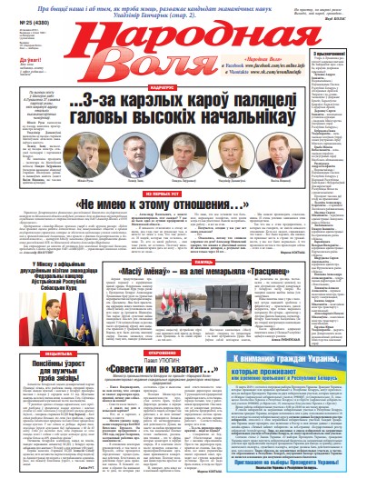 Народная Воля 25 (4380) 2019