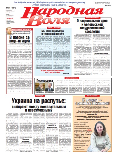 Народная Воля 26 (4381) 2019