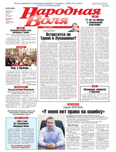 Народная Воля 30 (4385) 2019