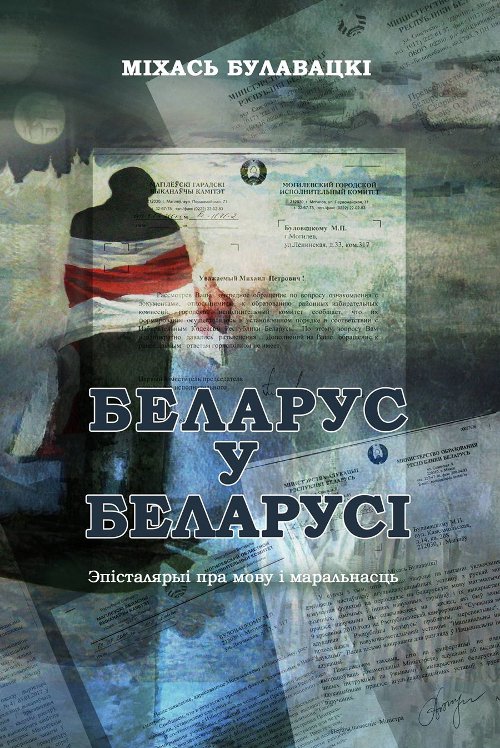 Беларус у Беларусі