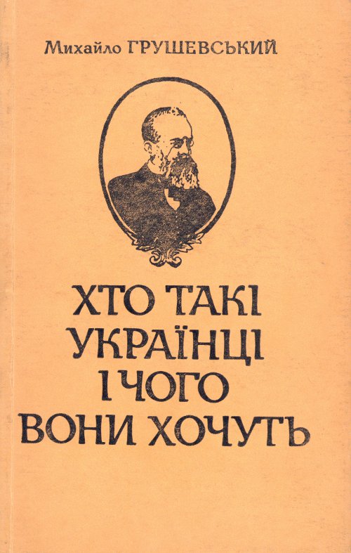 Хто такі українці і чого вони хочуть