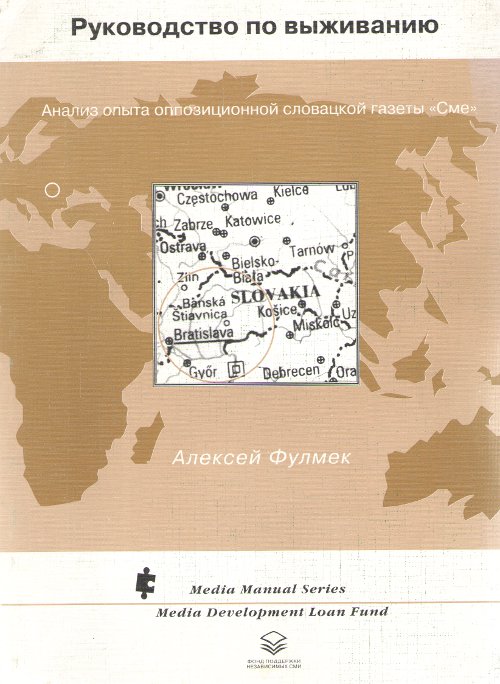 Руководство по выживанию
