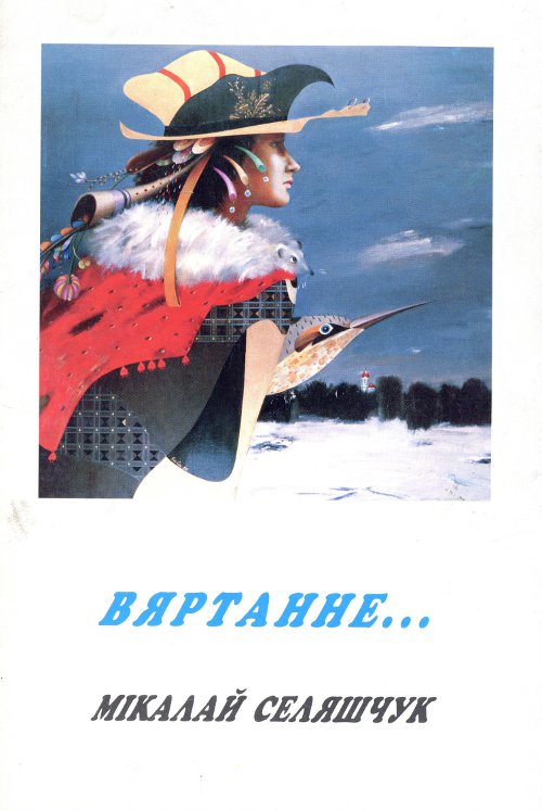 Вяртанне...