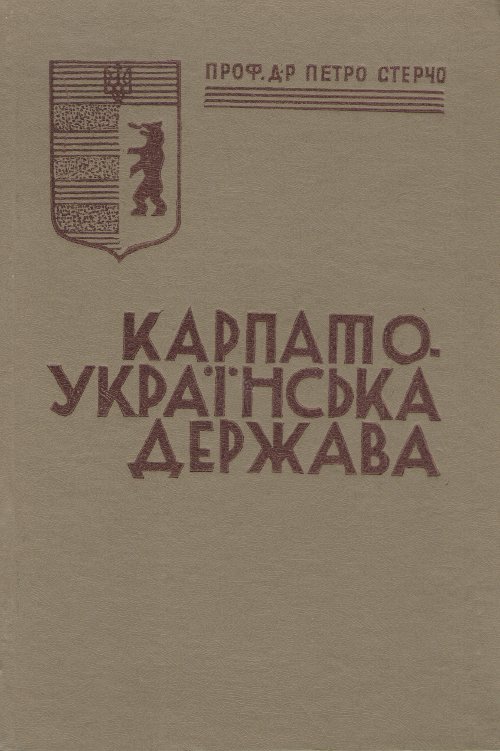 Карпато-Українська держава