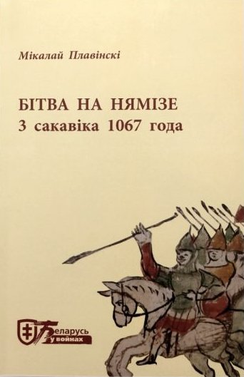 Бітва на Нямізе
