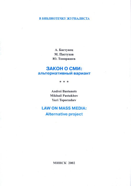 Закон о СМИ