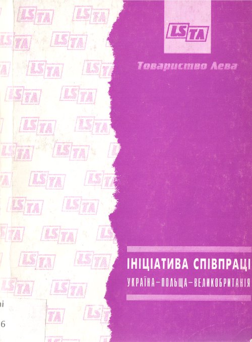 Ініціятива співпраці