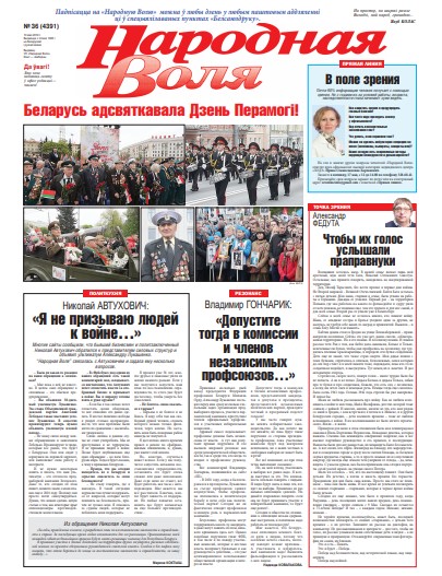 Народная Воля 36 (4391) 2019