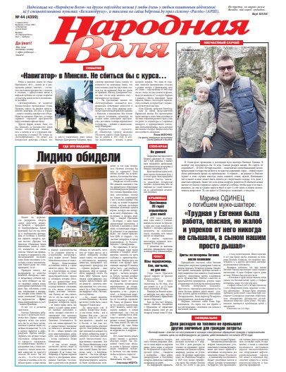 Народная Воля 44 (4399) 2019