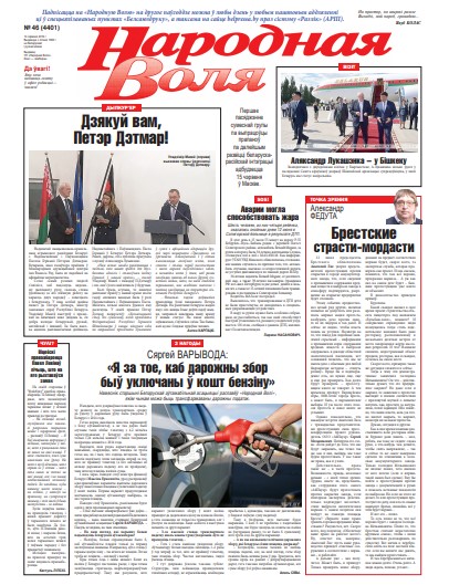 Народная Воля 46 (4401) 2019