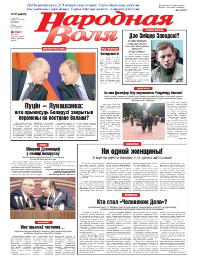 Народная Воля 53 (4408) 2019