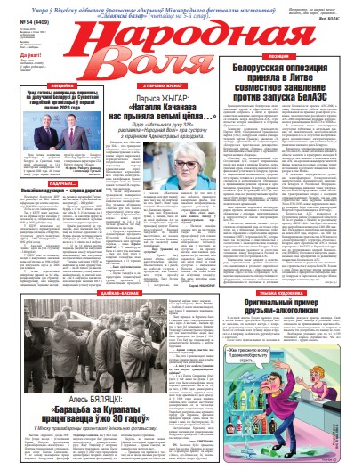 Народная Воля 54 (4409) 2019