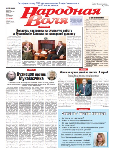 Народная Воля 59 (4414) 2019