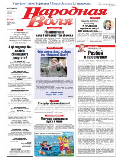 Народная Воля 63 (4418) 2019