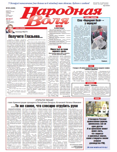 Народная Воля 65 (4420) 2019