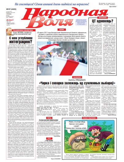 Народная Воля 67 (4422) 2019