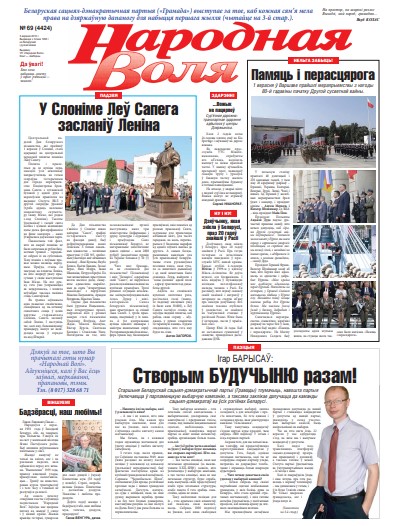 Народная Воля 69 (4424) 2019