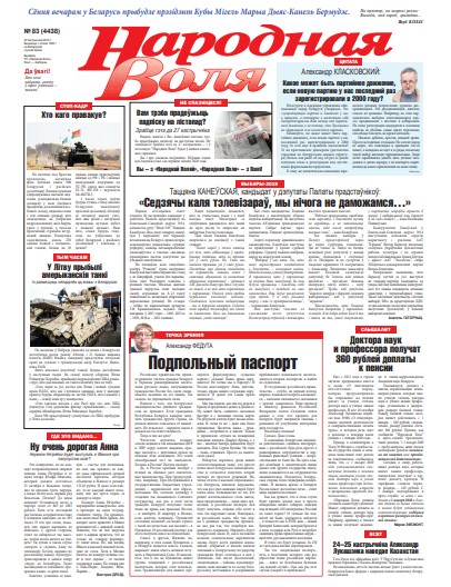 Народная Воля 83 (4438) 2019