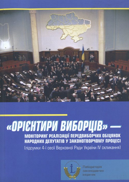 Орієнтири виборців