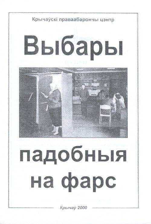 Выбары падобныя на фарс