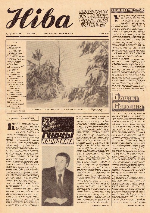 Ніва 52-53 (1191-1192) 1978