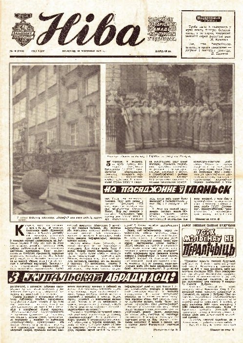 Ніва 26 (1113) 1977