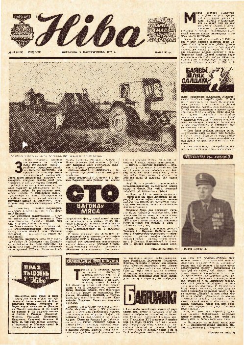 Ніва 41 (1128) 1977