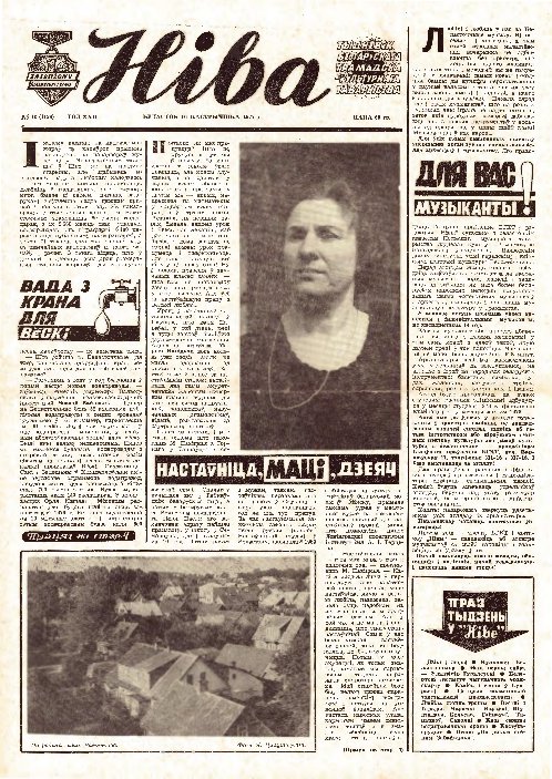 Ніва 42 (1129) 1977