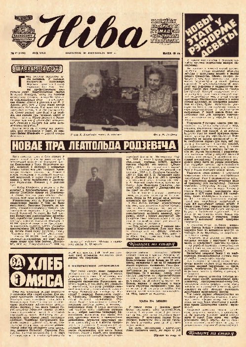 Ніва 47 (1134) 1977