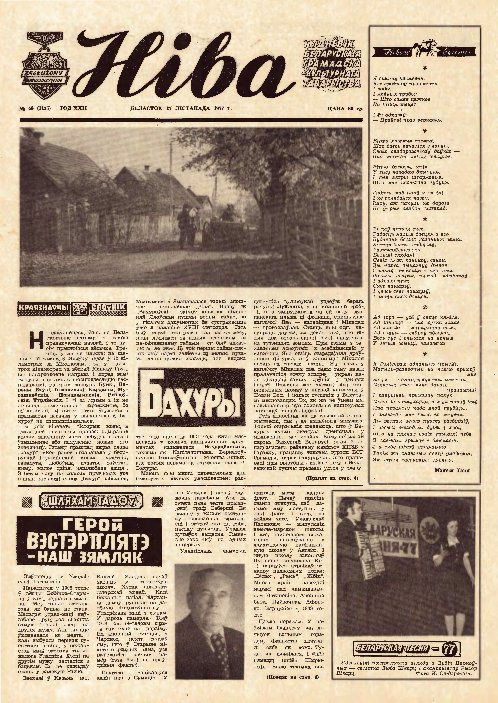 Ніва 48 (1135) 1977