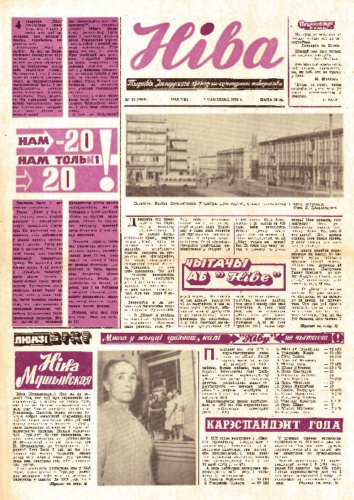 Ніва 10 (1045) 1976