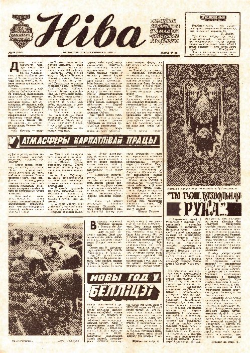 Ніва 40 (1075) 1976