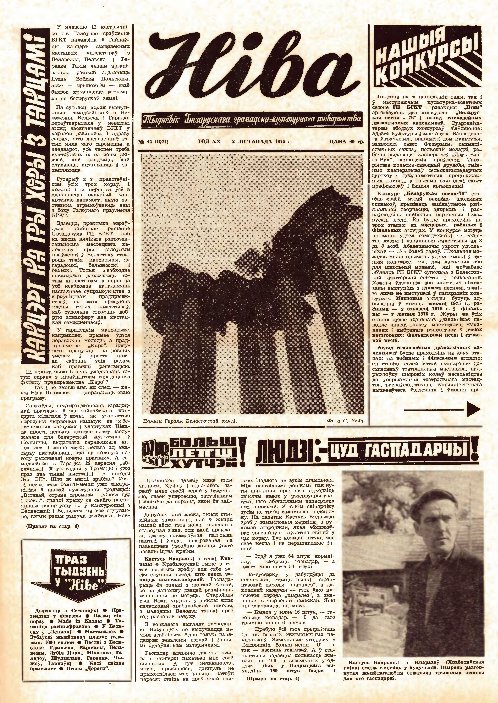 Ніва 44 (1027) 1975