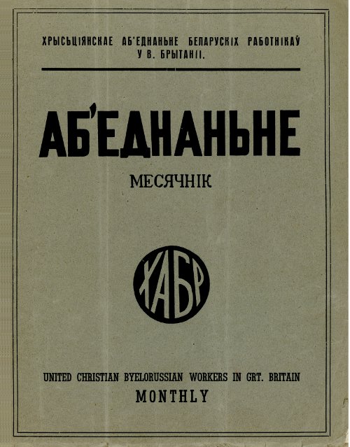 Аб’еднаньне 7 (65) 1956