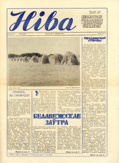 Ніва 30 (1576) 1986